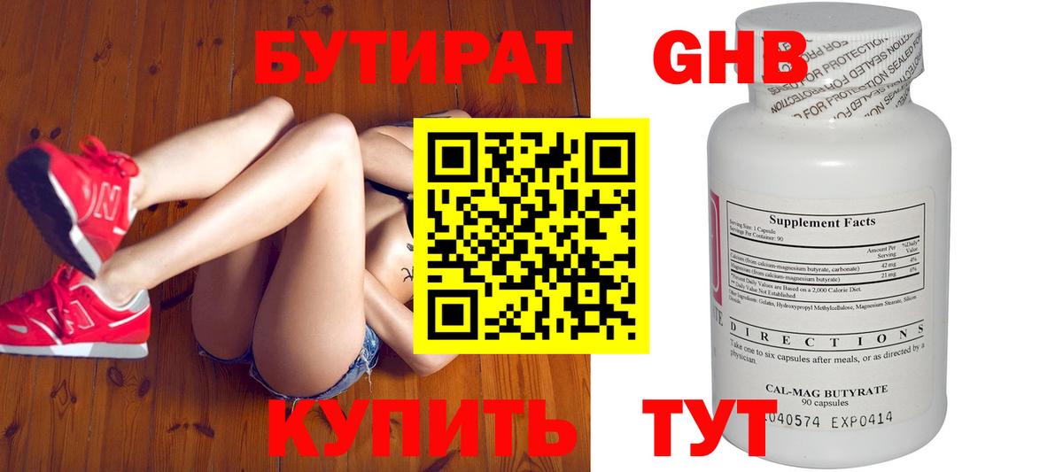 БУТИРАТ  Бутират 1.4BDO  Вход с VPN  Апатиты 