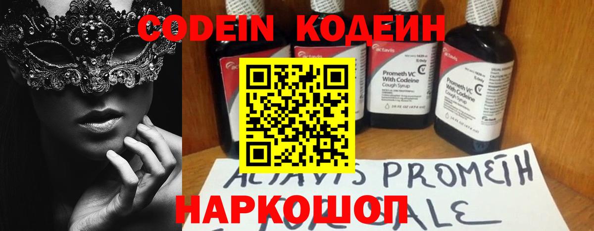 Codein Purple Drank  Вход с VPN  Codein напиток Lean (лин)  Апатиты 